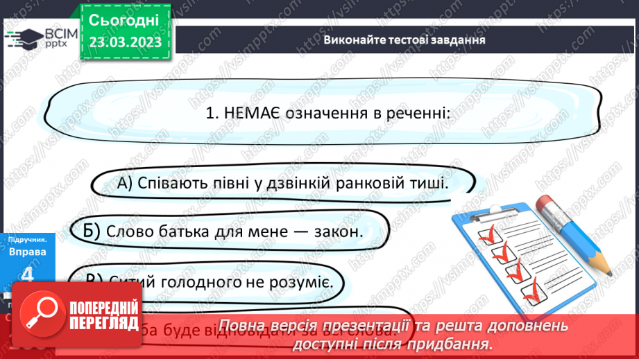 №114 - Тренувальні вправи. Другорядні члени речення. Означення.11 №114 - Тренувальні вправи. Другорядні члени речення. Означення.11