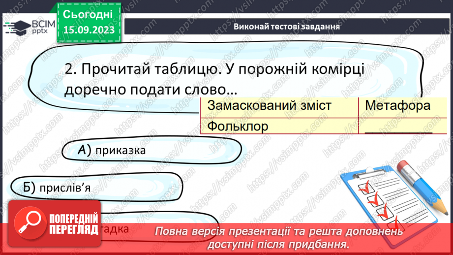 №05-7 - Леонід Глібов. «Бачить — не бачить», «Котилася тарілочка». Замальовка життєпису письменника.22