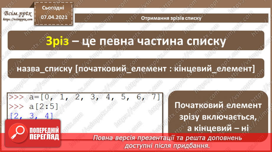 №49 - Табличні величини. Основні дії зі списками13