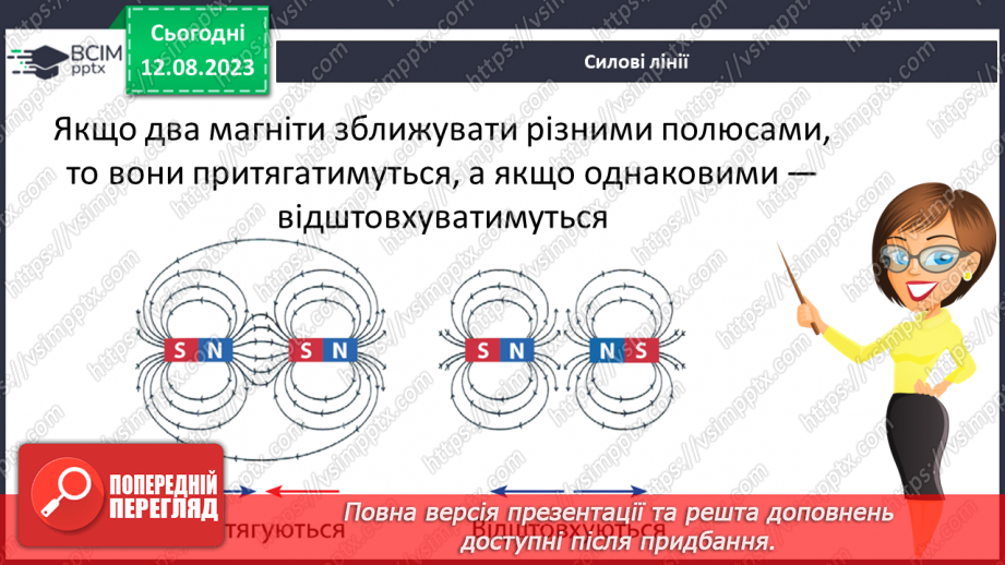 №29 - Поняття про магнетизм. Магнітне поле Землі і його значення.8