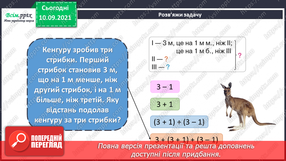 №019-21 - Знаходження значень числових та буквених виразів. Розв’язування задач. Діаграма3