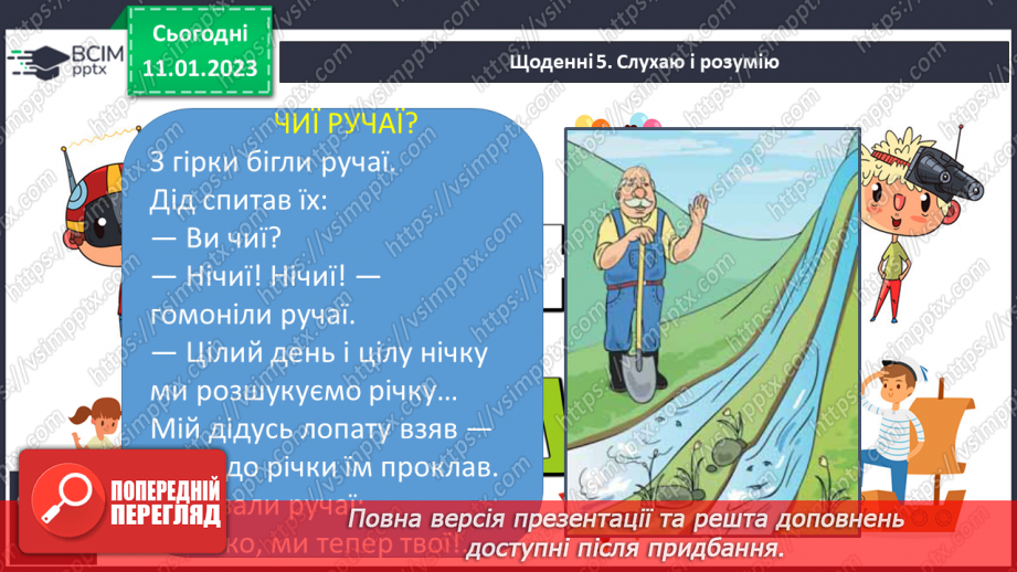 №163 - Читання. Буква ї, Ї позначення нею звуків [йі]. Звуковий аналіз слів. Читання слів. Словникові вправи.27