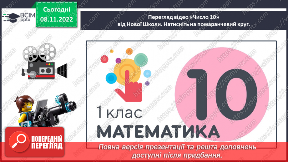 №0037 - Повторюємо числа 1–9.25