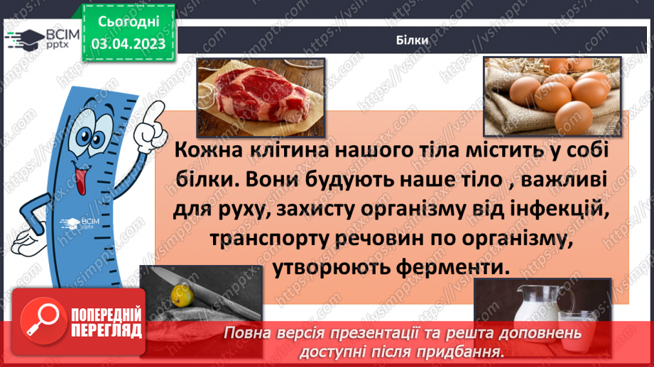 №60 - Здоровий спосіб життя та що таке тарілка здоров’я. Традиції здорового способу життя в Україні.16
