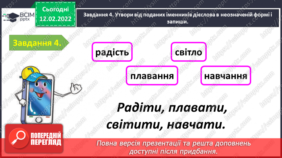 №082 - Тематична діагностувальна робота з теми «Дієслово»15