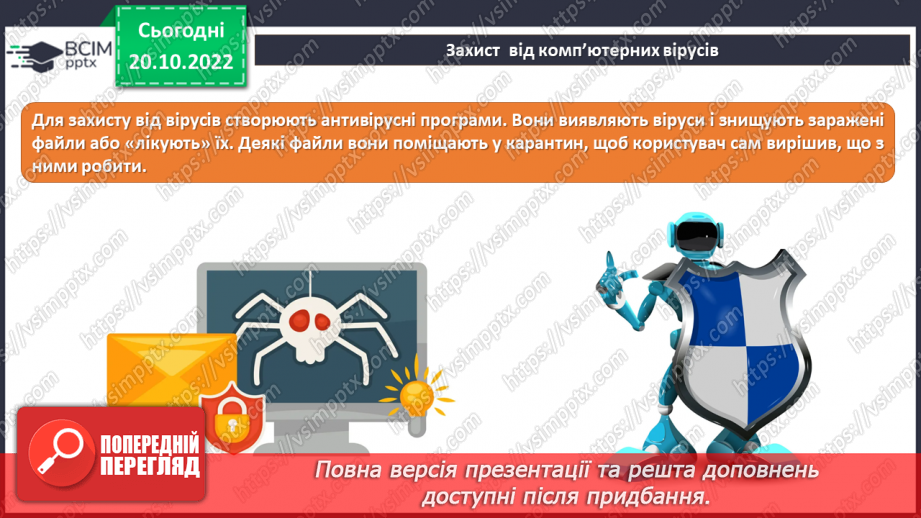 №10 - Інструктаж з БЖД. Захист від комп’ютерних вірусів. Правила спілкування в мережі.6