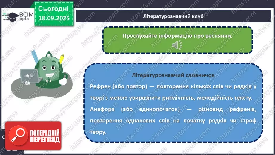 №10 - П/О. ГР1, ГР2, ГР3,ГР4. Весняні обрядові пісні. Веснянки. «Благослови, мати», «Кривий танець»10 №10 - П/О. ГР1, ГР2, ГР3,ГР4. Весняні обрядові пісні. Веснянки. «Благослови, мати», «Кривий танець»10