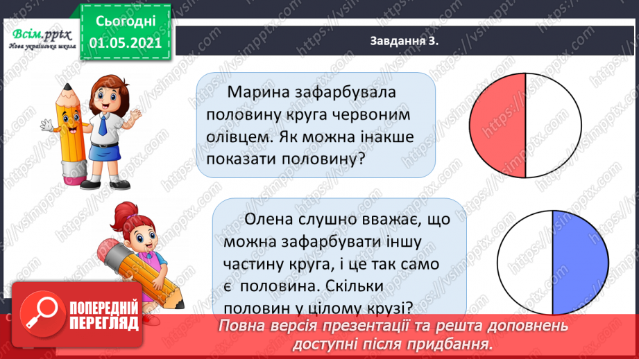 №046 - Одержуємо половину13 №046 - Одержуємо половину13