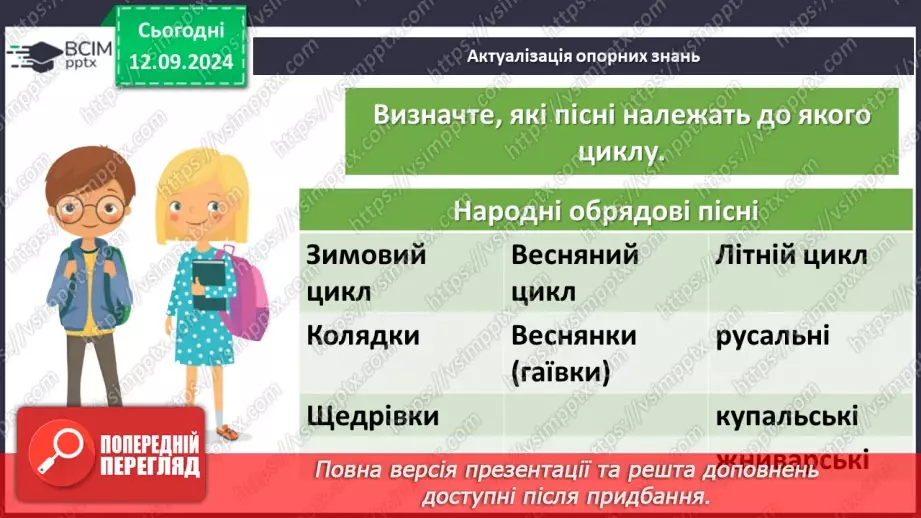 №07 - Пісні весняного циклу. «Ой весна, весна – днем красна», «Ой кувала зозуленька», «Кривий танець»5