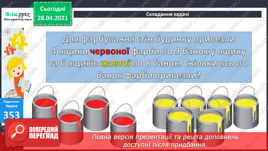 №039 - Складання виразів за схемами й текстами. Розв’язування задач на знаходження суми двох добутків. Порівняння виразів.15 №039 - Складання виразів за схемами й текстами. Розв’язування задач на знаходження суми двох добутків. Порівняння виразів.15