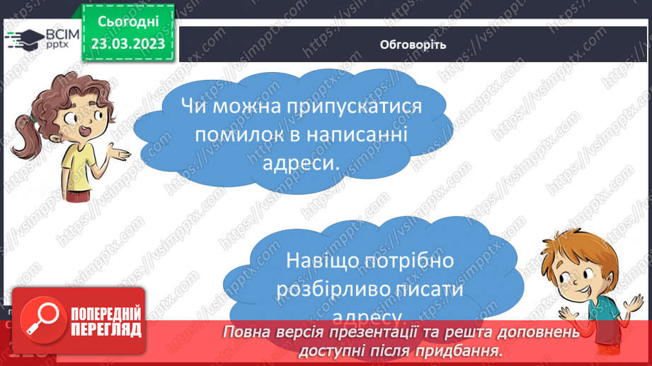 №105 - Урок розвитку зв’язного мовлення 15. Навчальний переказ. Вимова і правопис слова адреса.16