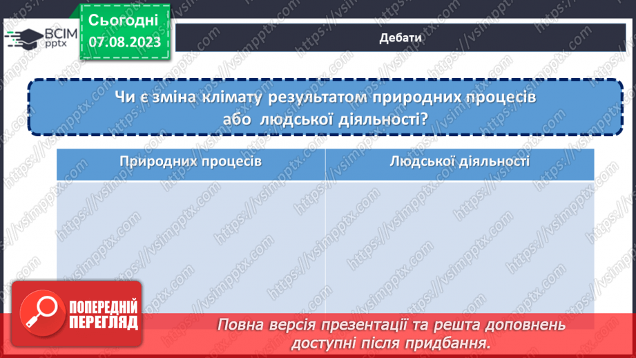 №24 - Глобальні проблеми сучасного світу: зміна клімату, екологічна криза та соціальна нерівність.23