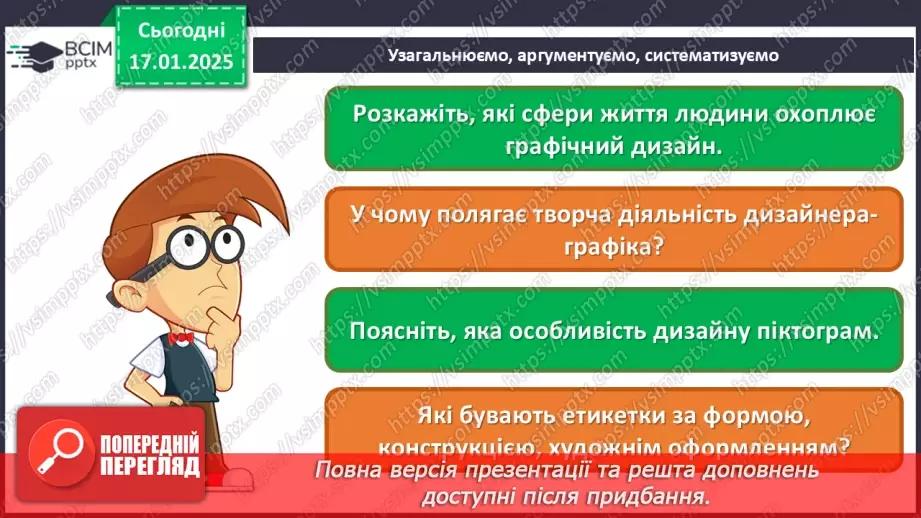 №19 - Графічний дизайн32 №19 - Графічний дизайн32