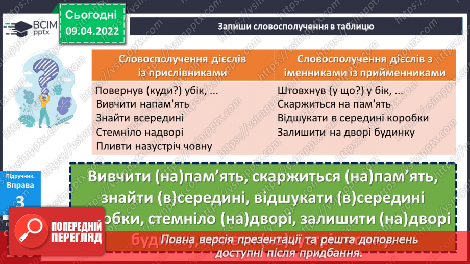 №141 - Правопис прислівників.13