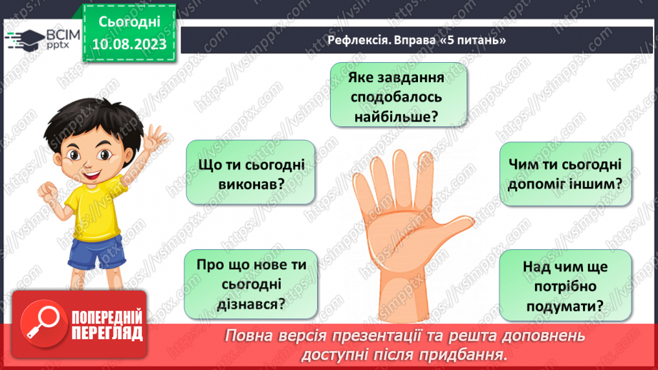 №138 - Повторення вивченого матеріалу33