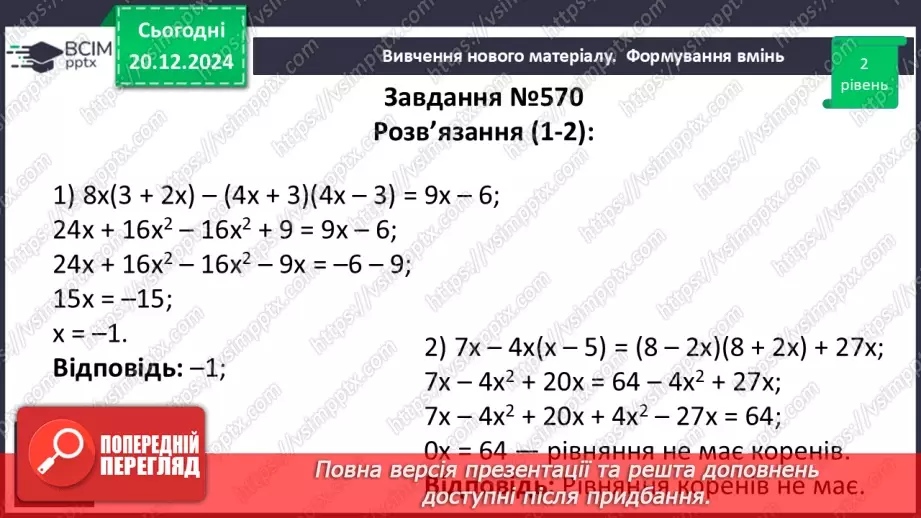 №051 - Розв’язування типових вправ і задач.10