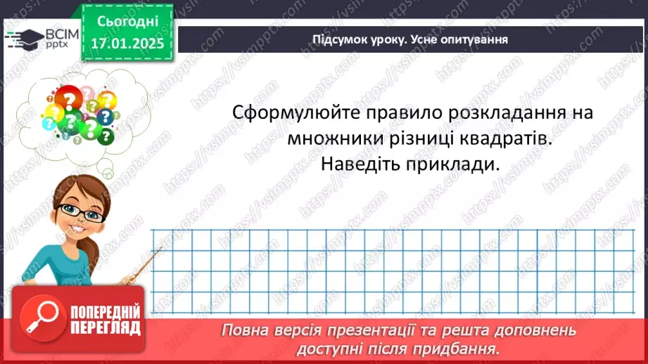 №057 - Розв’язування типових вправ і задач. _37