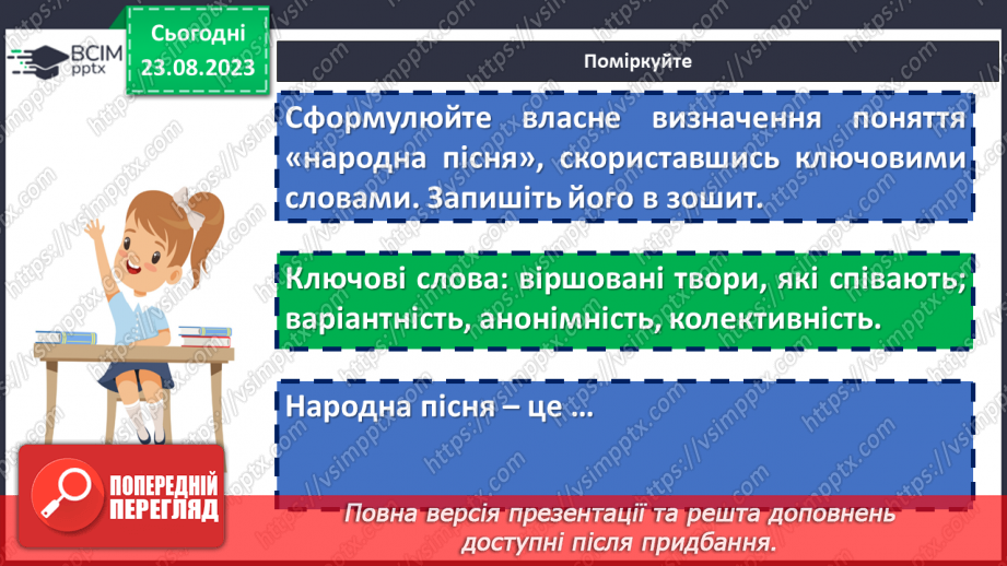 №01 - Народна обрядова пісня, її різновиди. Веснянки. «Ой кувала зозуленька», «Ой весна, весна – днем красна»15