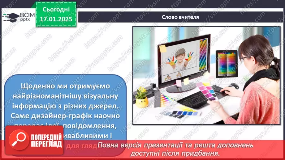 №19 - Графічний дизайн4 №19 - Графічний дизайн4