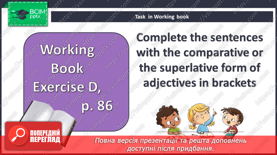 №106-107 - Побачити світ. Підсумки.23