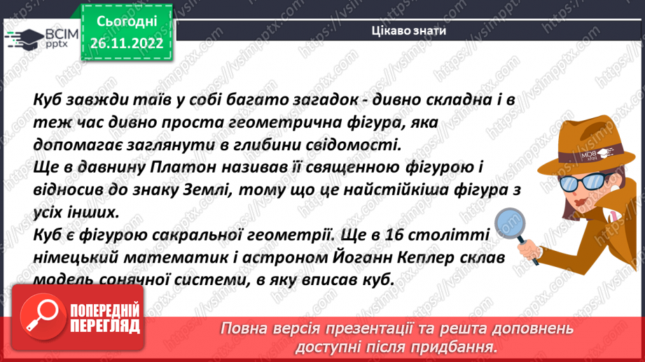 №072 - Куб. Розв’язування задач і вправ21