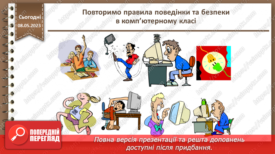 №29 - Правила ергономічного розміщення відомостей на веб-сторінці.1 №29 - Правила ергономічного розміщення відомостей на веб-сторінці.1