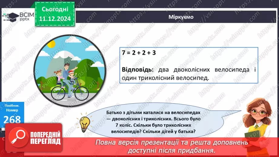 №064 - Квадрат. Порівняння виразу та числа. Розв’язування задач двома способами.26