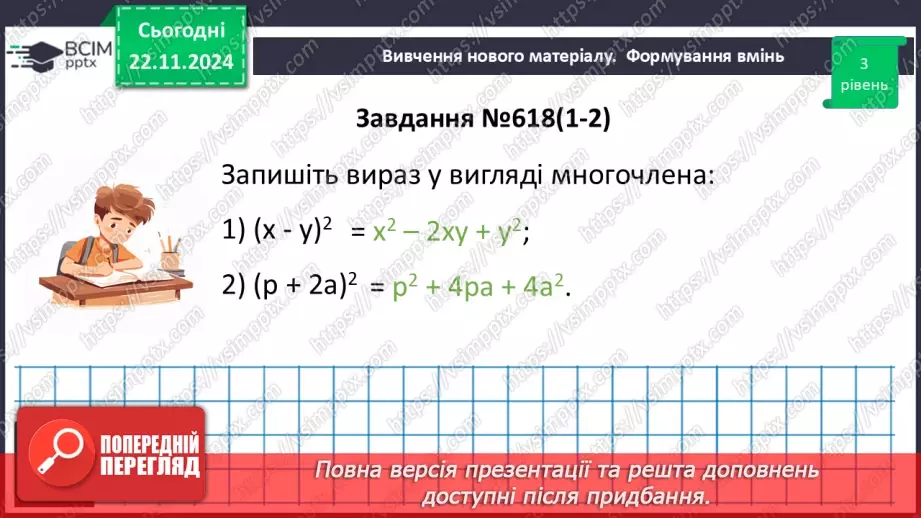 №039 - Розв’язування типових вправ і задач_16 №039 - Розв’язування типових вправ і задач_16