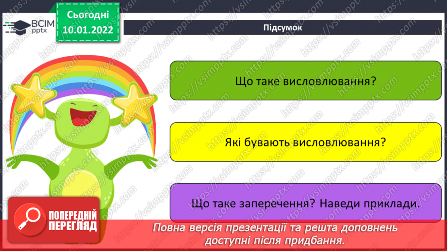 №18 - Інструктаж з БЖД. Логічні висловлювання. Заперечення. Розв’язування логічних задач. Застосування логіки в повсякденному житті.22