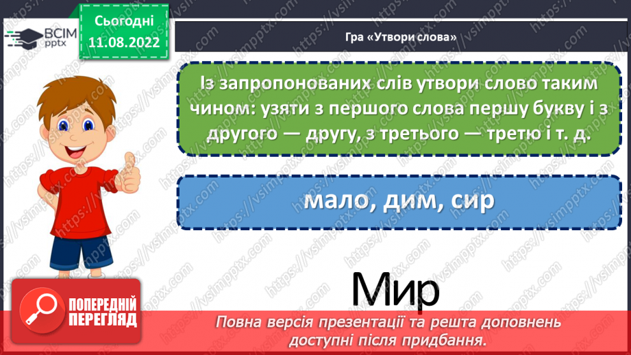 №005 - Уміння користуватися алфавітом у роботі з навчальним словником.5