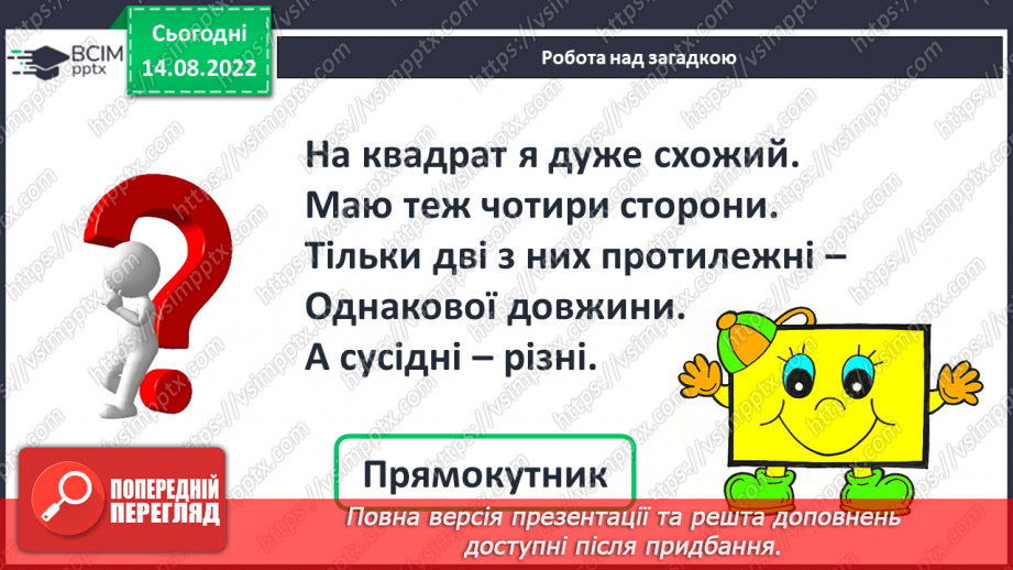 №0002 - Спільні та  відмінні ознаки предметів. Поділ на групи. Лічба4