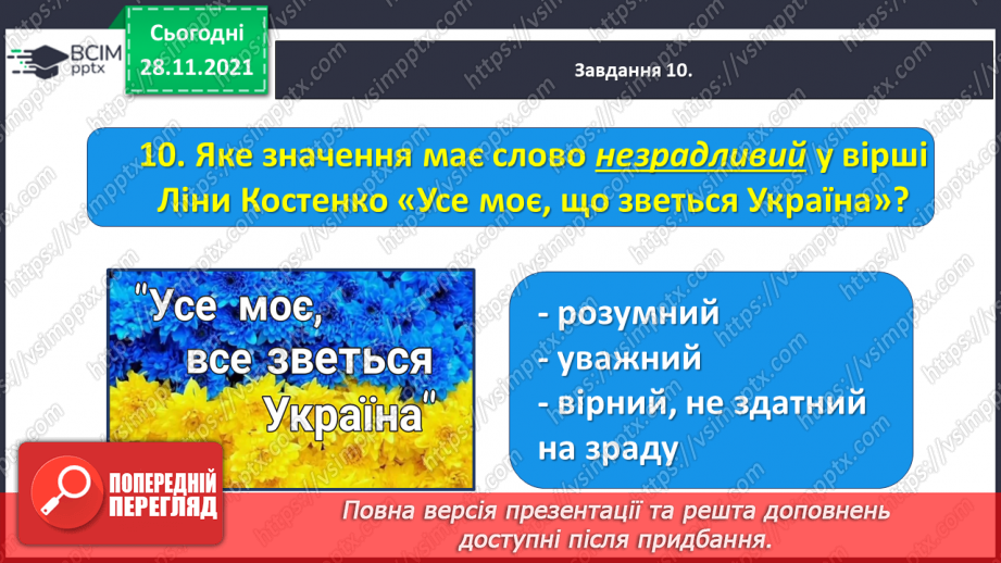 №055-56 - Діагностична робота № 6. Перевіряю свої досягнення.26 №055-56 - Діагностична робота № 6. Перевіряю свої досягнення.26
