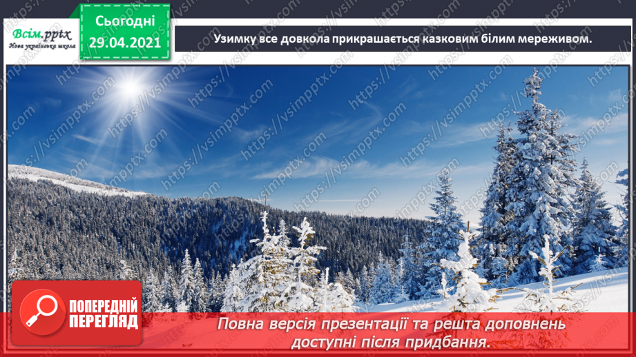 №20 - Чарівні дива (продовження). Темп і динаміка. Слухання: О. Шимко балет «Снігова Королева» (фрагменти).3