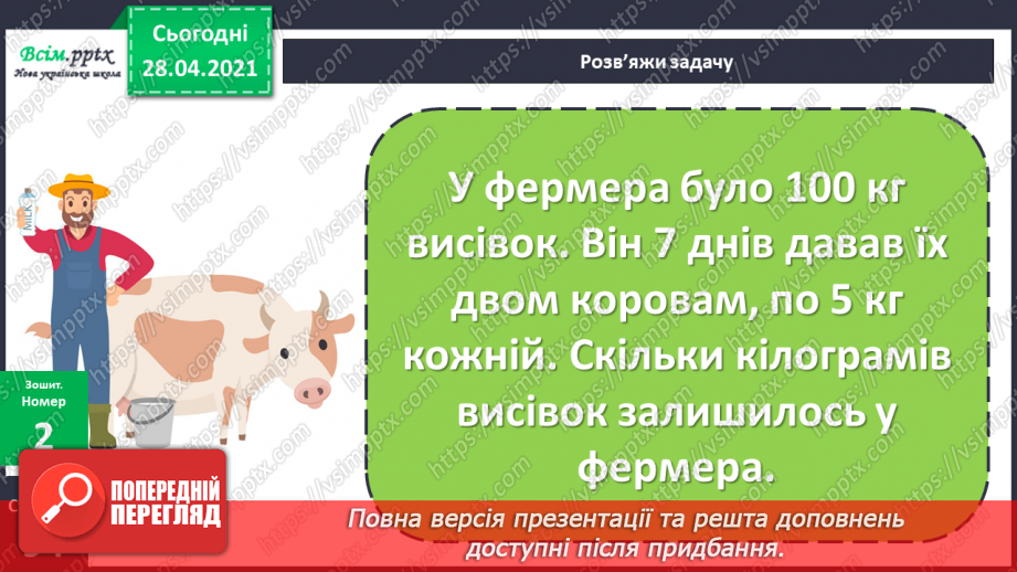 №159 - Порівняння та розв’язування задач. Дії з іменованими числами.  Розв’язування рівнянь. Периметр.21