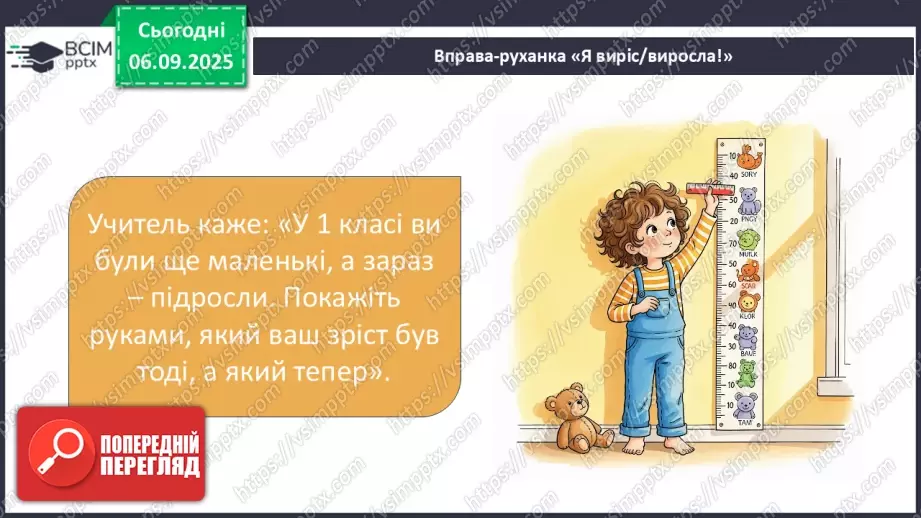 №0009 - Що змінилося в мені? Дослідження.20 №0009 - Що змінилося в мені? Дослідження.20