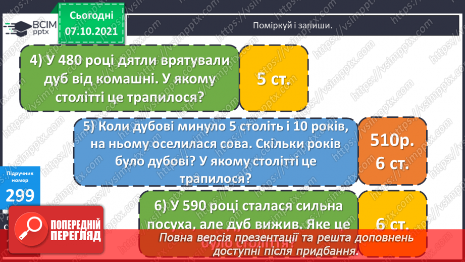 №039 - Тисячоліття. Наша ера. До нашої ери12 №039 - Тисячоліття. Наша ера. До нашої ери12