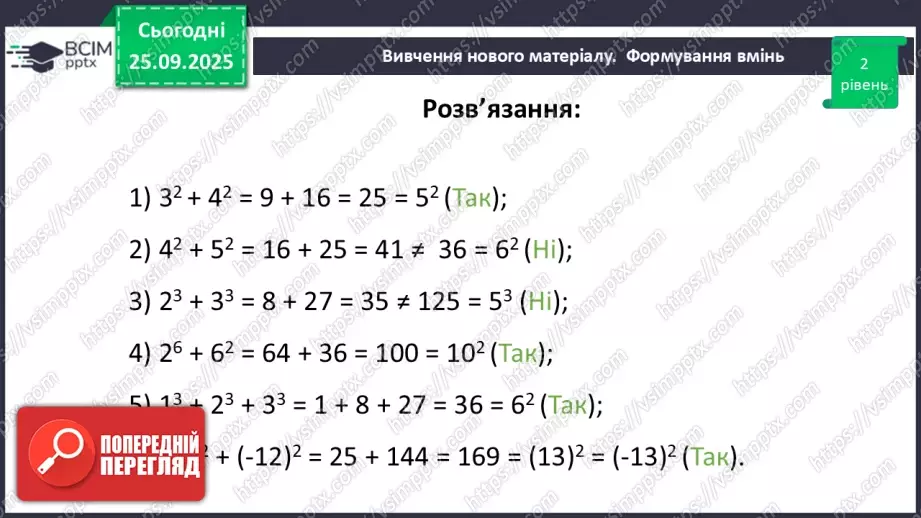 №017 - Розв’язування типових вправ26 №017 - Розв’язування типових вправ26