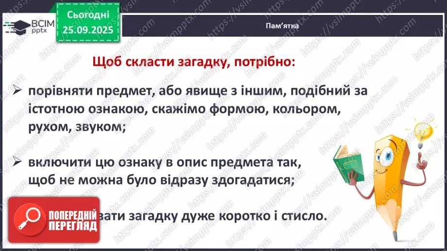 №023 - Загадки.30 №023 - Загадки.30