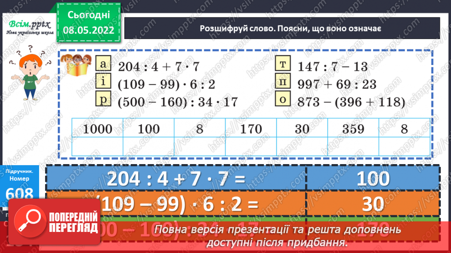 №162 - Повторення16
