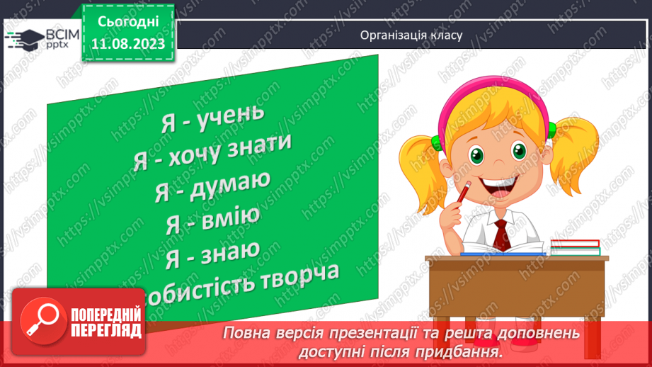 №52 - Систематизація та узагальнення вивченого в 5-ому класі1 №52 - Систематизація та узагальнення вивченого в 5-ому класі1