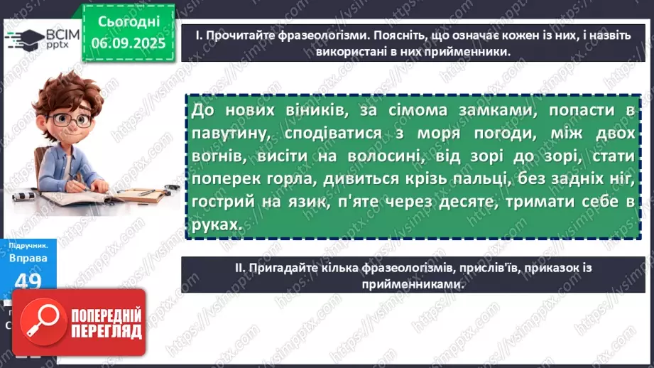 №008 - П/О. ГР1, ГР2, ГР4.  Службові частини мови.12 №008 - П/О. ГР1, ГР2, ГР4.  Службові частини мови.12