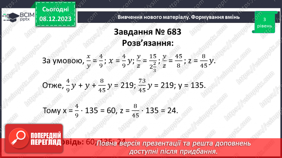 №073 - Поділ числа у даному відношенні.16