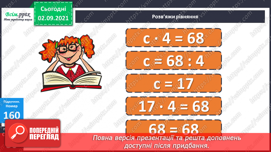 №015 - Письмове ділення. Задачі на спільну роботу20