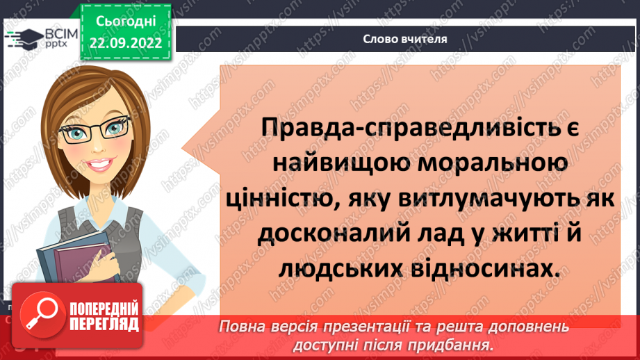 №06 - Кожна людина гідна поваги. Як виявляти повагу до людей.16