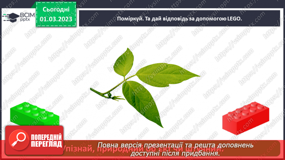 №0076 - Які матеріали людина використовує в повсякденному житті36 №0076 - Які матеріали людина використовує в повсякденному житті36