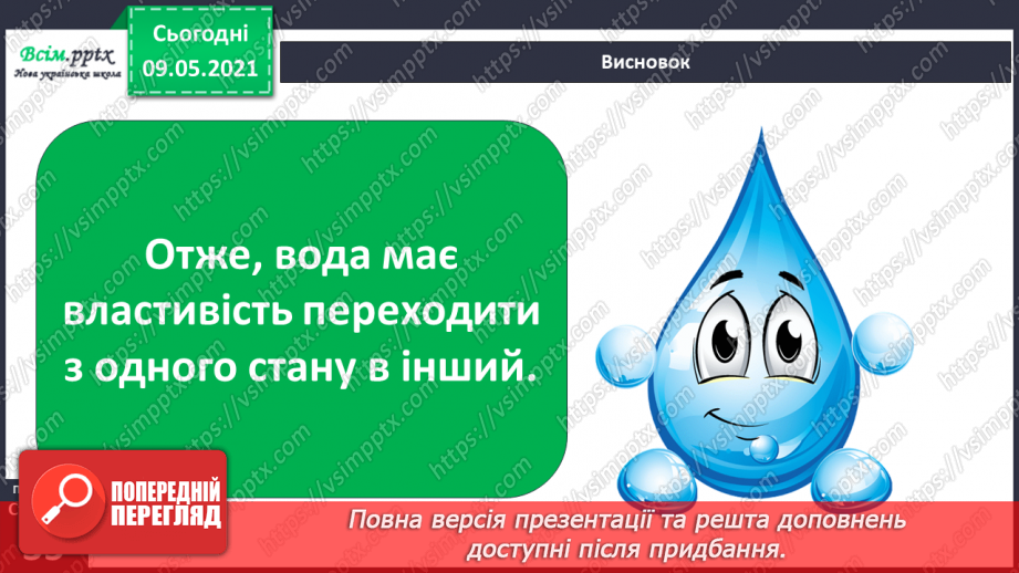 №019 - Чому вода — найзагадковіша речовина на Землі?12 №019 - Чому вода — найзагадковіша речовина на Землі?12