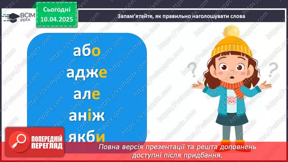 №090 - Написання сполучників19 №090 - Написання сполучників19