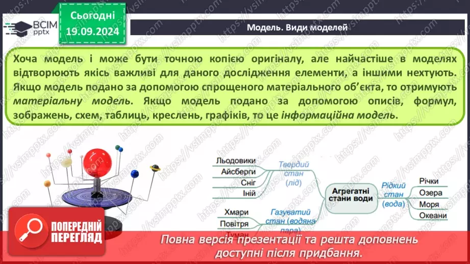 №10 - Комп'ютерне моделювання об'єктів і процесів. Комп'ютерний експеримент.8