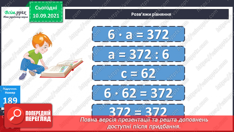 №018 - Письмове ділення. Задачі на спільну роботу. Самостійна робота.16