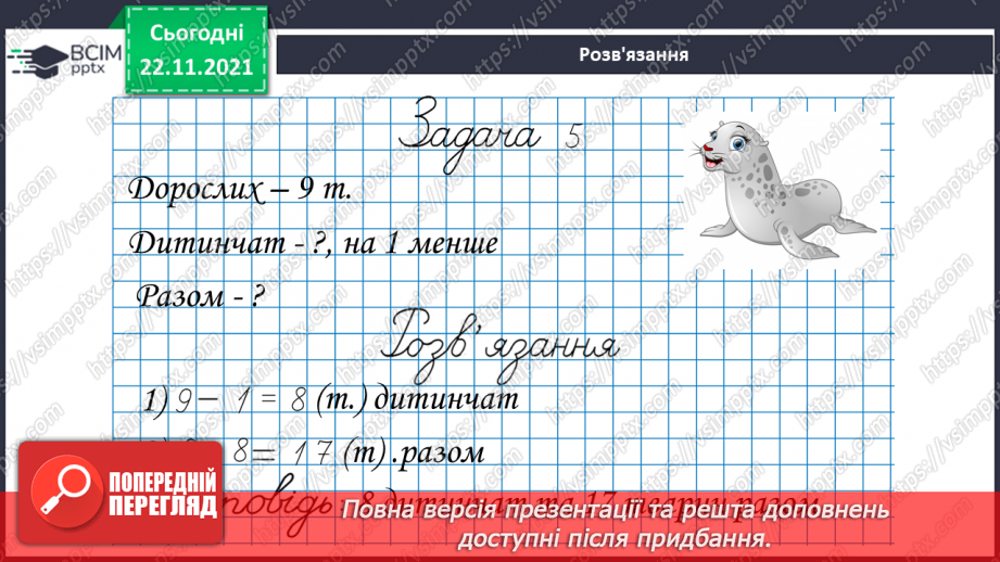 №041 - Урок  удосконалення  знань, умінь  і  навичок. Діагностична  робота: компетентнісний  тест.14